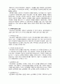  [사회복지실천론]  사회복지 실천대상과 문제4- 지역사회대상의 실천 3페이지