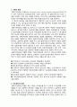  [사회복지실천론]   사회복지 실천대상과 문제4- 클라이언트중심 모델 2페이지