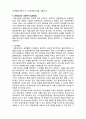  [사회복지실천론]   사회복지 실천대상과 문제1- 개인대상의 실천 4페이지