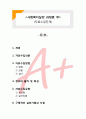  [사회복지실천론]   사회복지실천 과정론2- 자료수집단계 1페이지