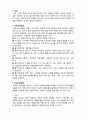  [사회복지실천론]   사회복지실천 과정론2- 자료수집단계 2페이지