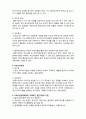  [사회복지실천론]   사회복지실천 과정론2- 자료수집단계 4페이지