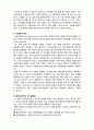  [사회복지실천론]  사회복지실천의 관계론2- 관계의 기본원리 3페이지