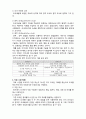  [사회복지조사론]  사회복지조사론- 사회복지조사의 유형2 2페이지