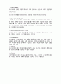  [사회복지조사론]  사회복지조사론- 사회복지조사의 유형2 3페이지