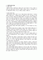  [사회복지실천론]   사회복지실천의 면접론1- 면접론의 이해 2페이지