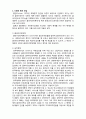  [사회복지실천론]  사회복지실천의 통합적 접근3- 통합적 접근의 방법과 과정 2페이지