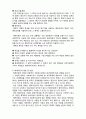  [사회복지실천론]   사회복지실천의 통합적 접근2- 통합적 접근의 관점 3페이지