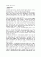  [사회복지실천론]   사회복지실천의 통합적 접근2- 통합적 접근의 관점 5페이지