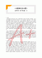  [사회복지조사론] 사회복지조사론- 과학적 연구방법1 1페이지