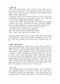  [사회복지조사론] 사회복지조사론 과학적 연구방법4 - 과학적 이론 탐구를 위한 방법 2페이지