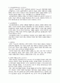  [사회복지조사론] 사회복지조사론 과학적 연구방법4 - 과학적 이론 탐구를 위한 방법 5페이지