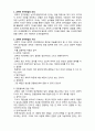  [사회복지조사론] 사회복지조사론- 과학적 연구방법2 2페이지
