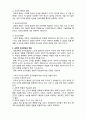  [사회복지조사론] 사회복지조사론- 과학적 연구방법2 4페이지