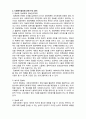  [사회복지행정론]  사회복지조직의 정보관리1- 정보화의 필요성 및 관련 주요 용어 4페이지