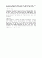  [사회복지행정론]  사회복지조직의 정보관리1- 정보화의 필요성 및 관련 주요 용어 5페이지