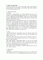  [사회복지행정론]  사회복지조직의 정보관리4- 사회복지정보화의 현황 2페이지