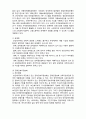  [사회복지행정론]  사회복지조직의 정보관리4- 사회복지정보화의 현황 3페이지