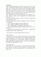  [사회복지행정론]   사회복지조직의 재정관리2- 예산의 원칙 및 종류 2페이지
