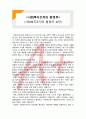  [사회복지행정론]   사회복지조직의 환경2- 사회복지조직과 환경적 요인 1페이지