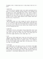  [사회복지행정론]  사회복지조직의 환경4- 사회복지조직의 환경관리 2페이지