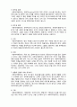  [사회복지행정론]  사회복지행정가의 관리행동 2페이지