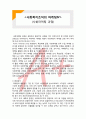  [사회복지행정론]   사회복지조직의 마케팅4- 사회마케팅 과정 1페이지