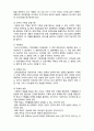  [사회복지행정론]    사회복지행정론 기획과 의사결정1- 기획의 의의, 유형 및 과정 4페이지