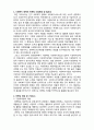  [사회복지행정론]    사회복지조직의 마케팅1- 사회복지마케팅 필요성 및 구성요소 2페이지