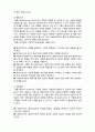  [사회복지실천론]   사회복지실천 과정론6- 직접적 개입 9페이지