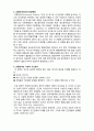  [사회복지실천론]   사회복지실천의 통합적 접근5- 교류분석모델 2페이지