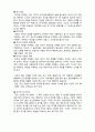  [사회복지실천론]   사회복지실천의 통합적 접근5- 교류분석모델 3페이지