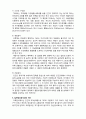  [사회복지실천론]   사회복지실천의 통합적 접근5- 교류분석모델 7페이지