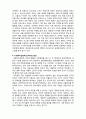  [사회복지실천론]   사회복지실천의 통합적 접근5- 교류분석모델 8페이지