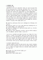  [사회복지실천론]  사회복지실천의 통합적 접근4- 통합적 접근의 방법과 과정 2페이지
