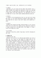  [사회복지실천론]  사회복지실천의 통합적 접근4- 통합적 접근의 방법과 과정 7페이지