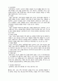  [사회복지실천론]  사회복지실천의 통합적 접근4- 통합적 접근의 방법과 과정 8페이지