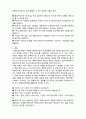  [사회복지실천론]   사회복지실천 사례관리4- 사례관리의 과정 3페이지