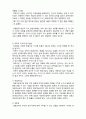 [사회복지조사론] 사회복지조사론 과학적 연구방법3 -과학적 지식의 형성방법 6페이지