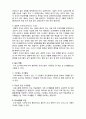  [사회복지조사론] 사회복지조사론- 사회복지조사의 유형1 4페이지
