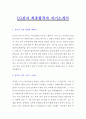 LG전자 최종합격자 자기소개서 1페이지
