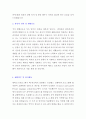 SK하이닉스 최종합격자 자기소개서 2페이지