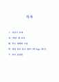 [A+ 독후감] 에밀 1페이지
