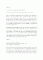 [A+ 독후감] 클라우스슈밥의 제4차산업혁명  1페이지
