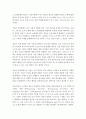 [A+ 독후감] 클라우스슈밥의 제4차산업혁명  4페이지