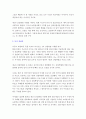 [A+ 독후감] 클라우스슈밥의 제4차산업혁명  5페이지
