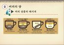 커피의 모든 것-5 7페이지