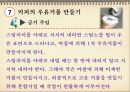 커피의 모든 것-5 51페이지