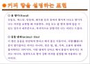 커피의 모든 것-1 76페이지