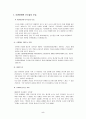 장애인 체육시설 방문후 보고서 5페이지